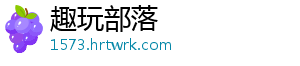 明日之后熊掌豆腐怎么做？详细烹饪步骤大揭秘 更是熊掌细烹一种艺术和乐趣-趣玩部落